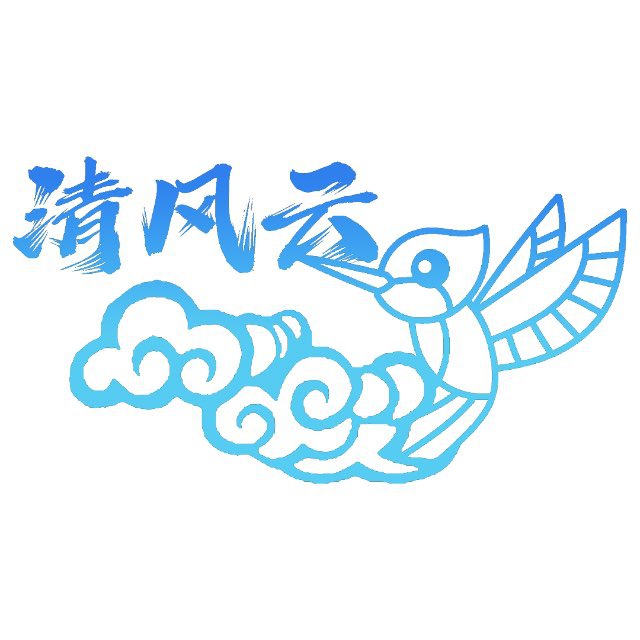 清风云