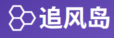 追风岛